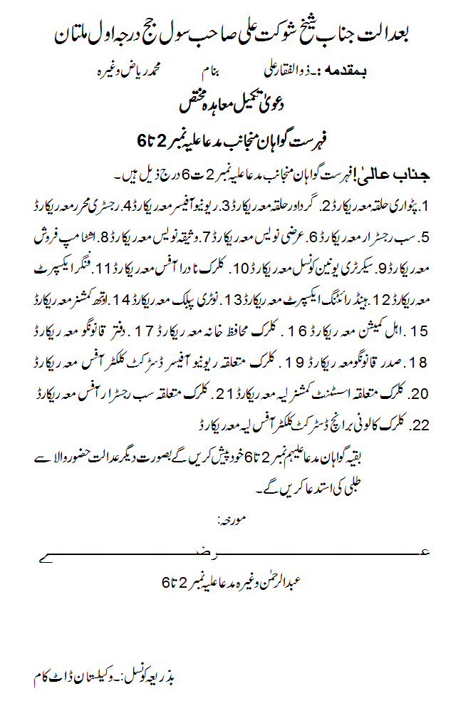 LIST OF WITNESS IS TAHT LIST WHISCH PLINTIFF PUT BEFORE THE COURT DURING THE PROCEDINGS OF SUITE,URDU DRAFTING IS AVAILABLE HERE